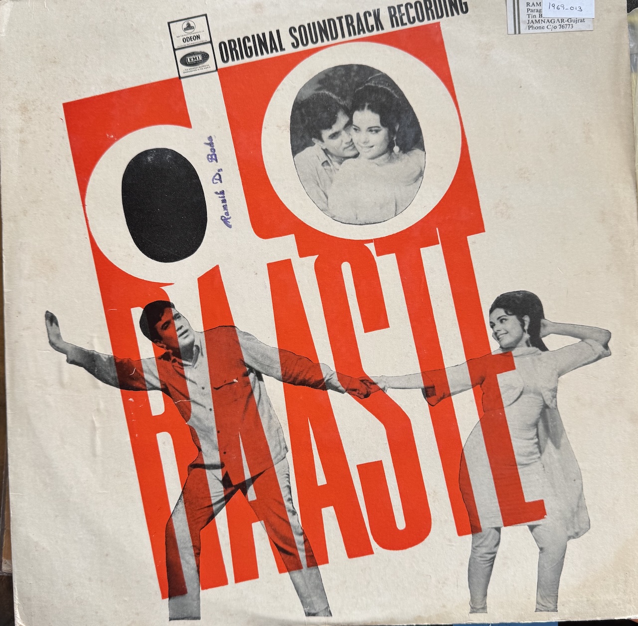 Do Raaste (दो रास्ते)