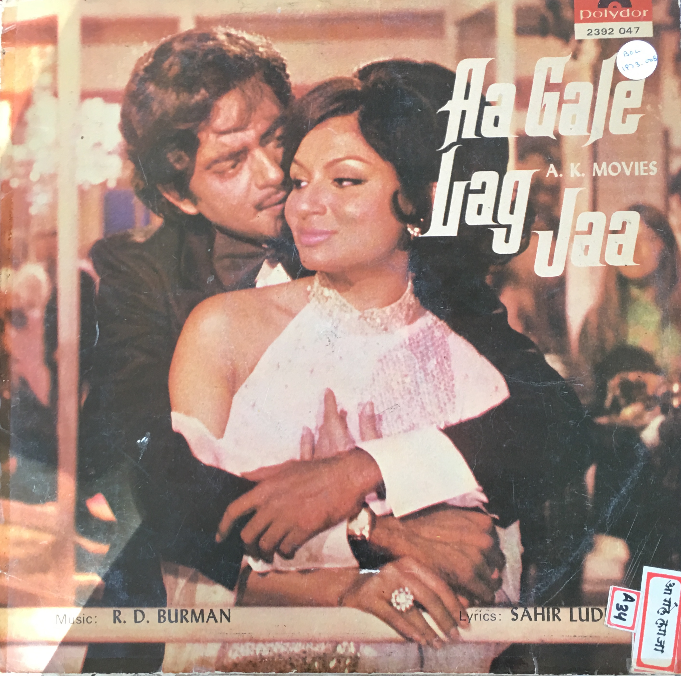 Aa Gale Lag Jaa (आ गले लग जा)