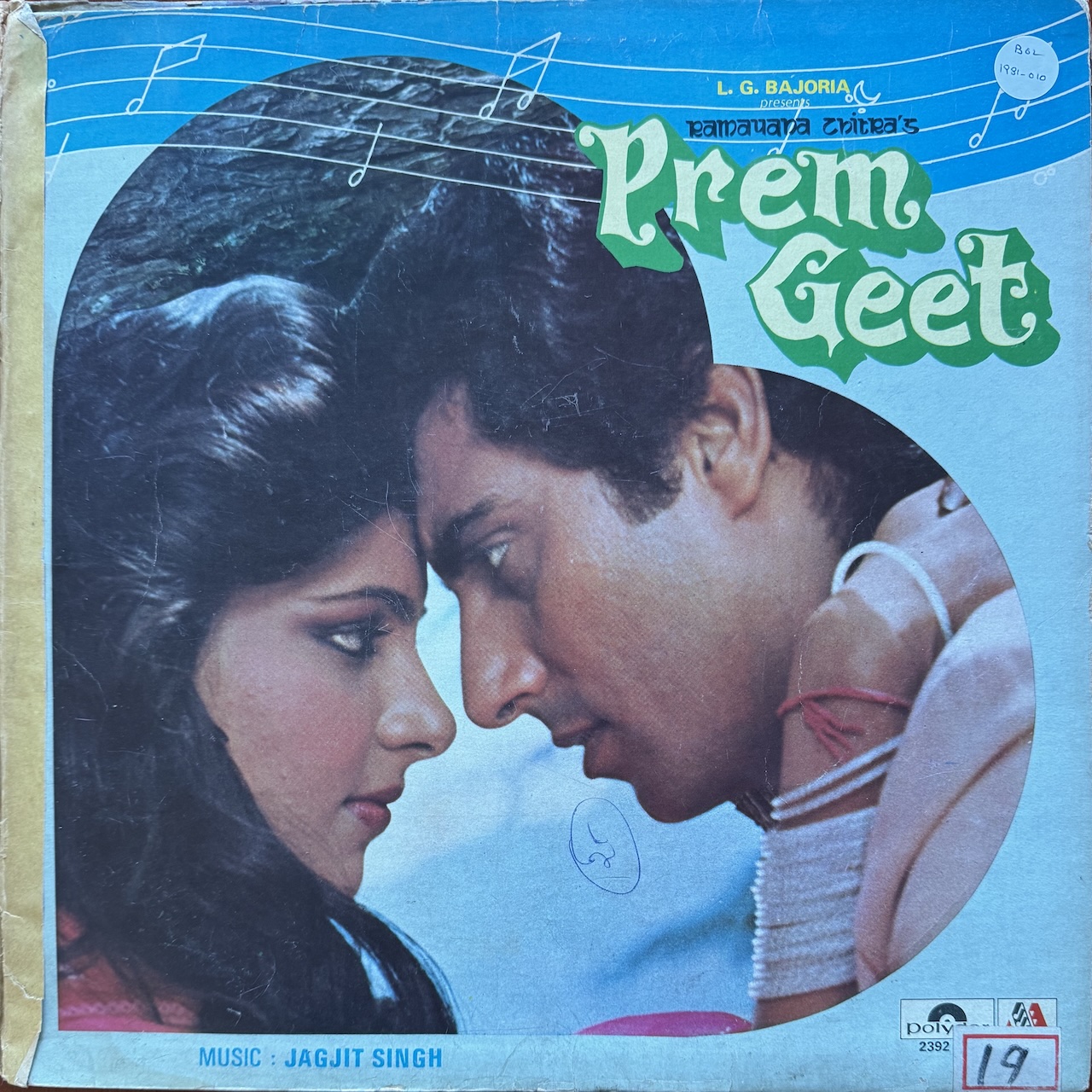 Prem Geet (प्रेम गीत)