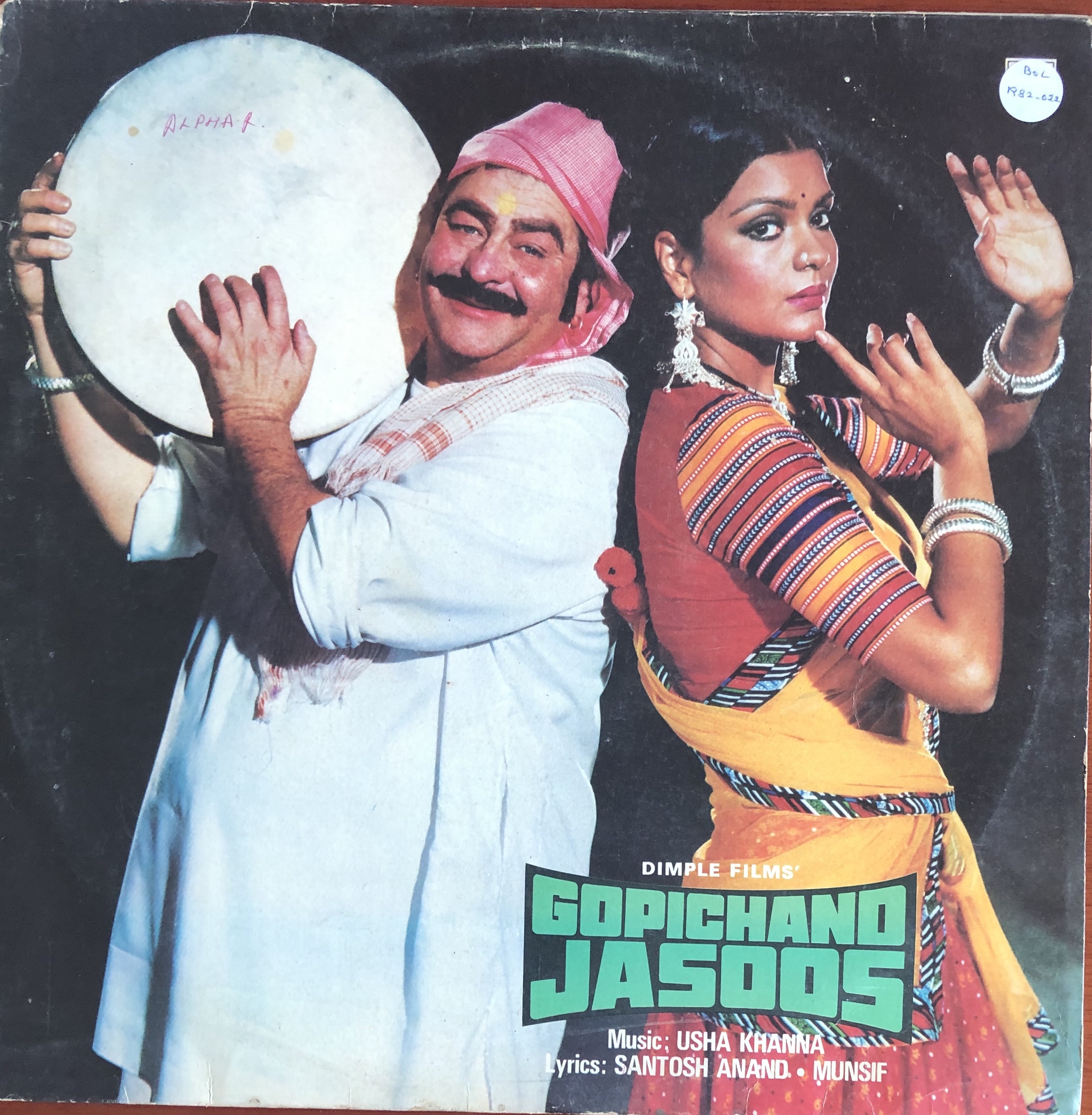 Gopichand Jasoos (गोपीचंद जासूस)