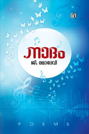 Naadam (നാദം)