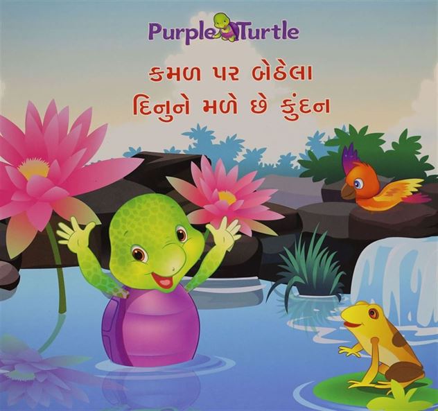 Kamal Par Bethela Dinune Male Chhe Kundan (કમળ પર બેઠેલા દિનુને મળે છે કુંદન)