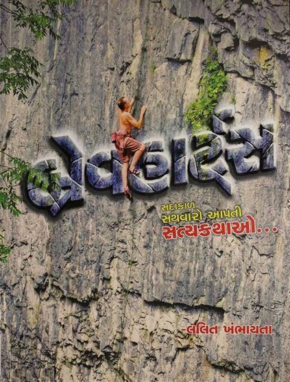 Braevhearts (બ્રેવહાર્ટ્સ)