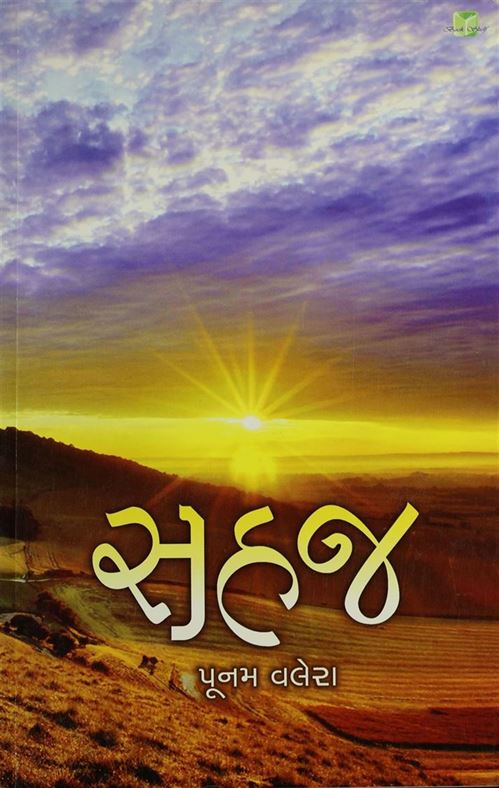Sahaj (સહજ)