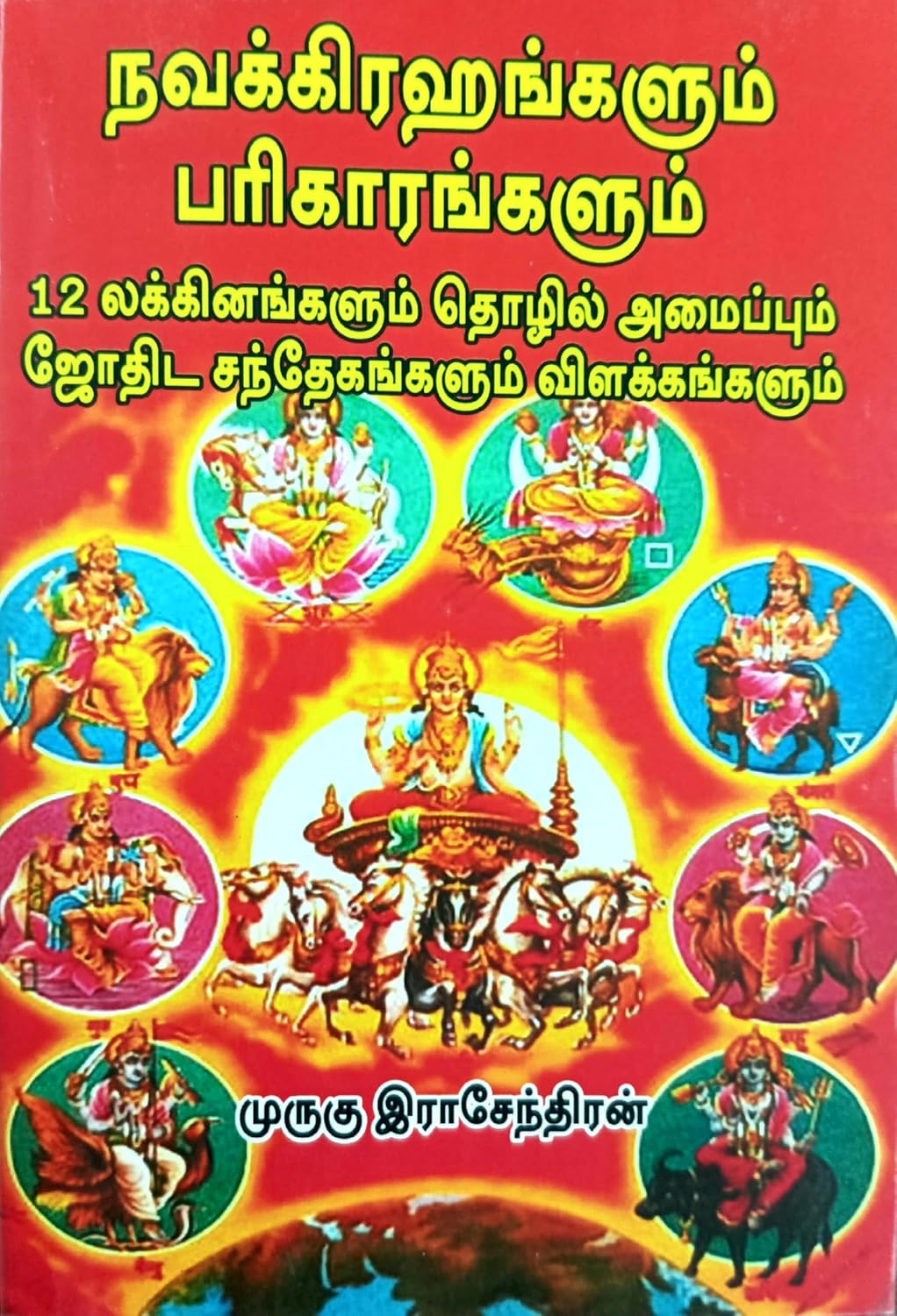 Navakirahangalum Parikarangalum (நவக்கிரஹங்களும் பரிகாரங்களும்)