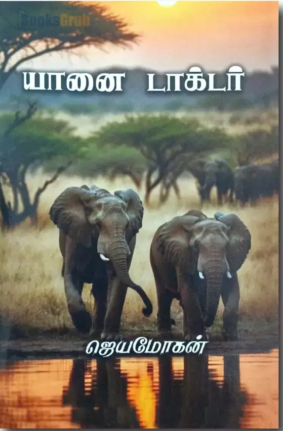 Yanai Doctor (யானை டாக்டர்)