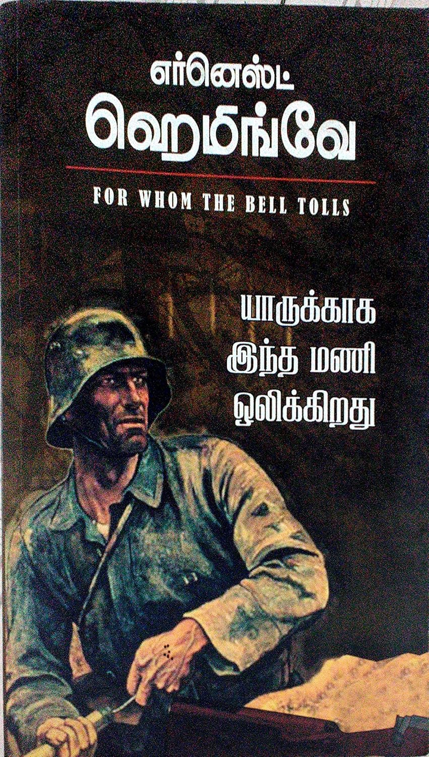 Yaarukkaga Intha Mani Olikkirathu (யாருக்காக இந்த மணி ஒலிக்கிறது) 