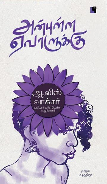 Anbulla Evalukku (அன்புள்ள ஏவாளுக்கு) 