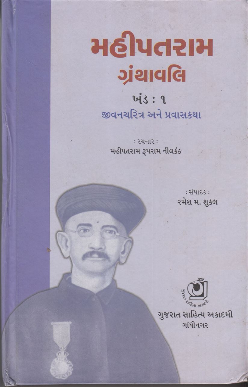 Mahipatram Granthavali, Khand 1, 2 (ભાલણની કાવ્યકૃતિઓ, ખંડ ૧, ૨, ૩)