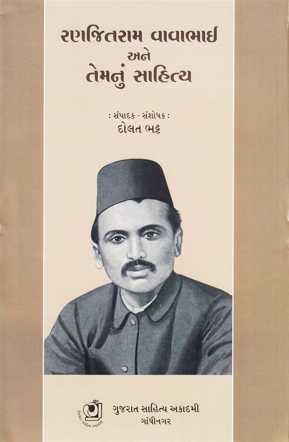 Ranjitam Vavabhai Ane Temnun Sahitya (રણજિતરામ વાવાભાઈ અને તેમનું સાહિત્ય)