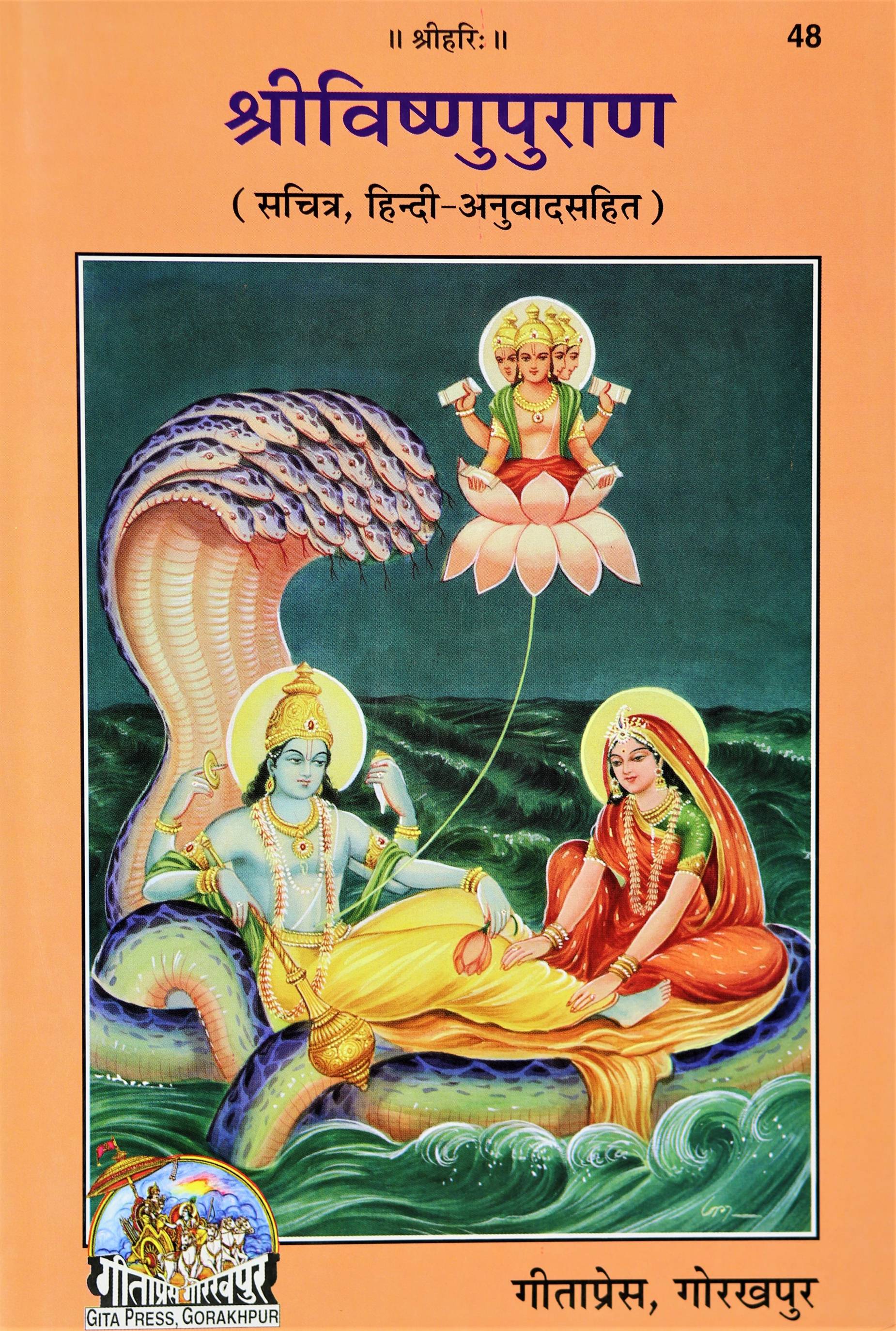 Shri Vishnu Puran   