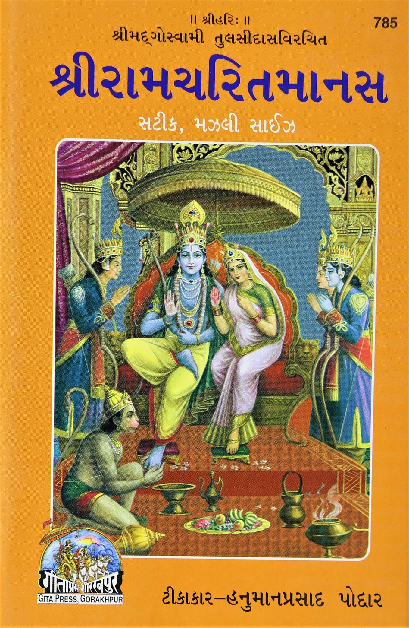 Shriramcharitmanas With Commentary  