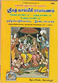 Shrimad - Valmikiya - Ramayan, Volume 2 (ஸ்ரீமத் - வால்மீகி - ராமாயணம் பாகம், பாக் 2)