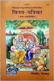 Vinay  Patrika   