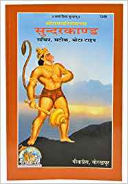 Shri Ramcharitramanas Sundarkand Sateek Mota Type      