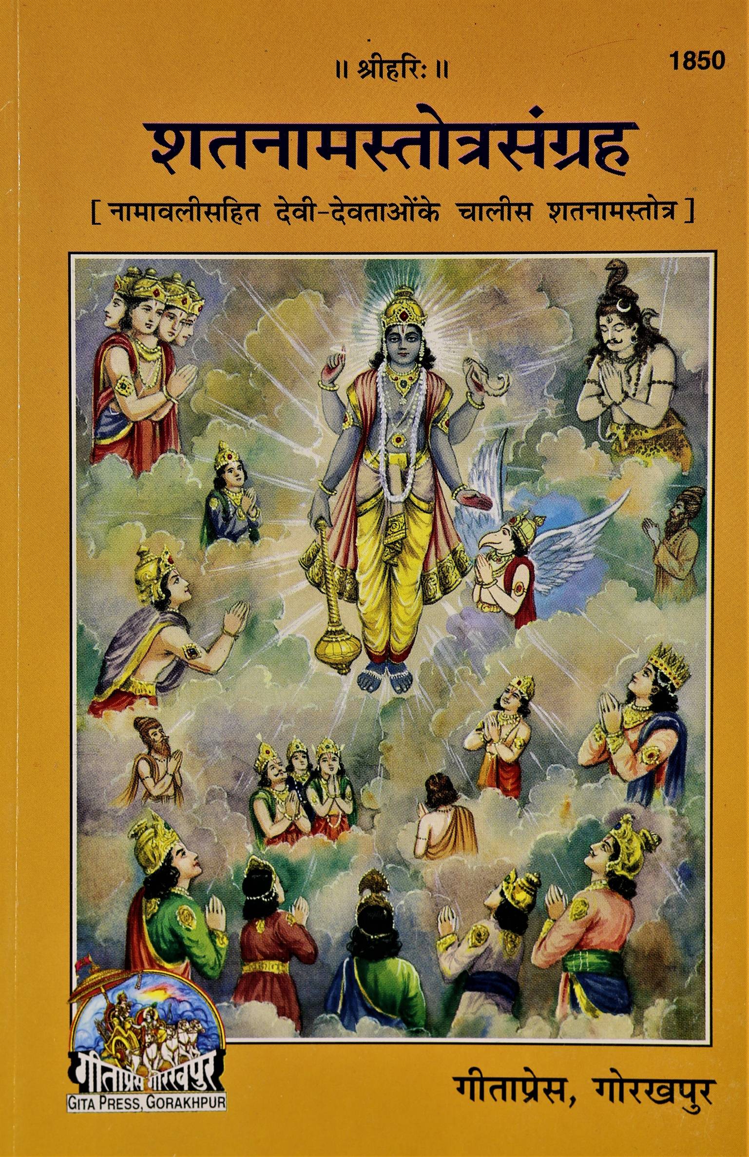 Shatnam Stotra Sangrah