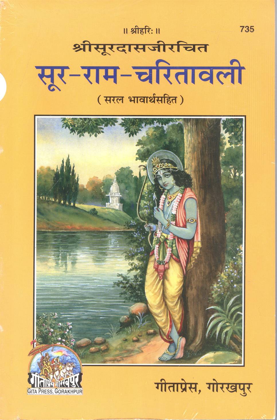 Soor  Ram  Charitavali     