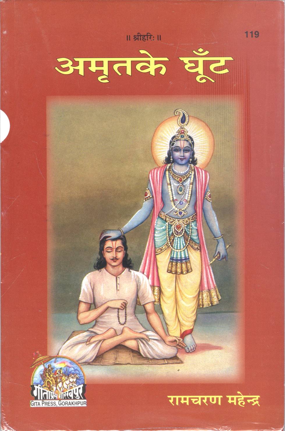 Amrit Ke Ghoont  
