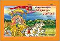 Rukmini Swayamvar  