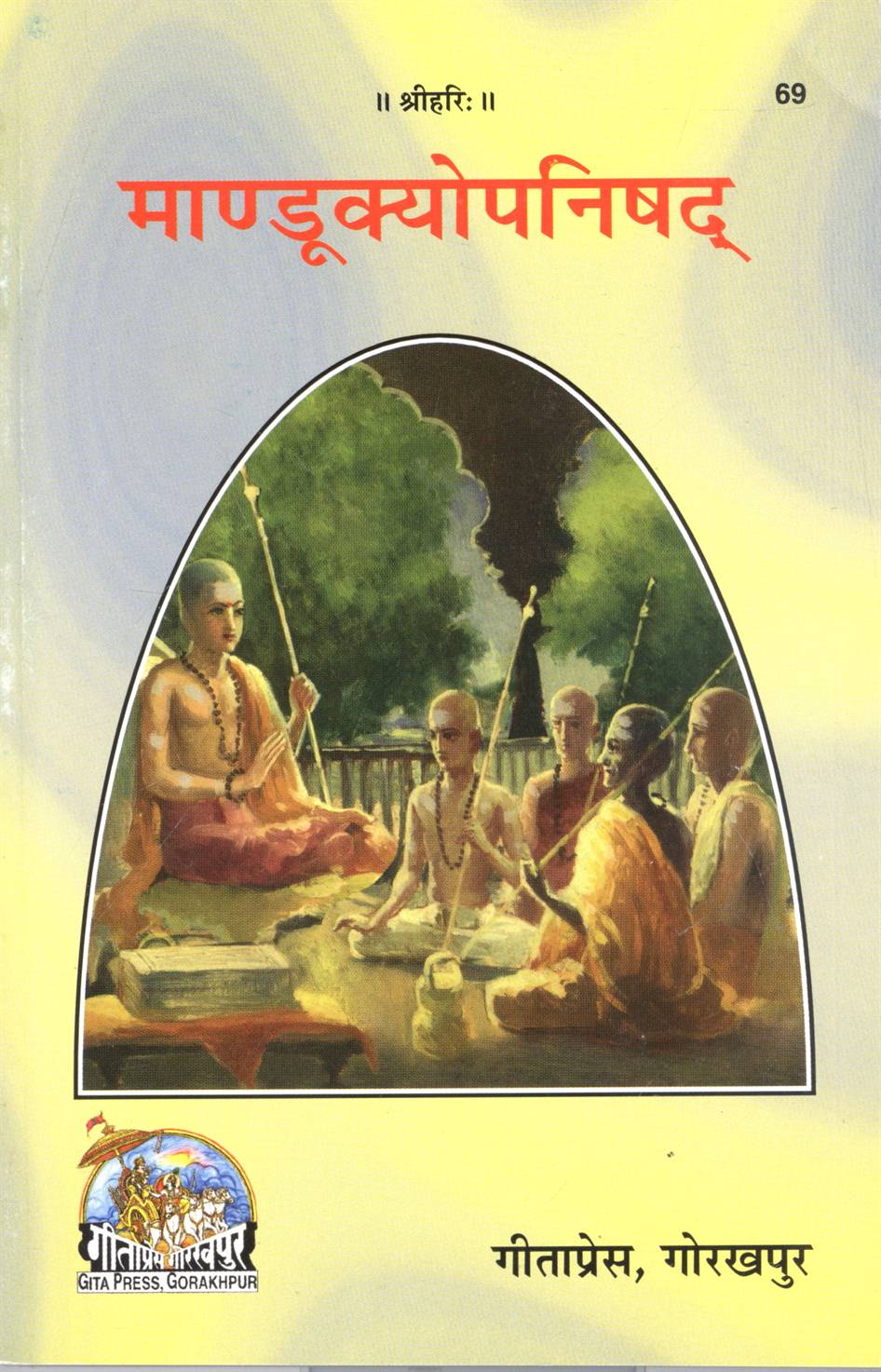 Mandukyopanishad 