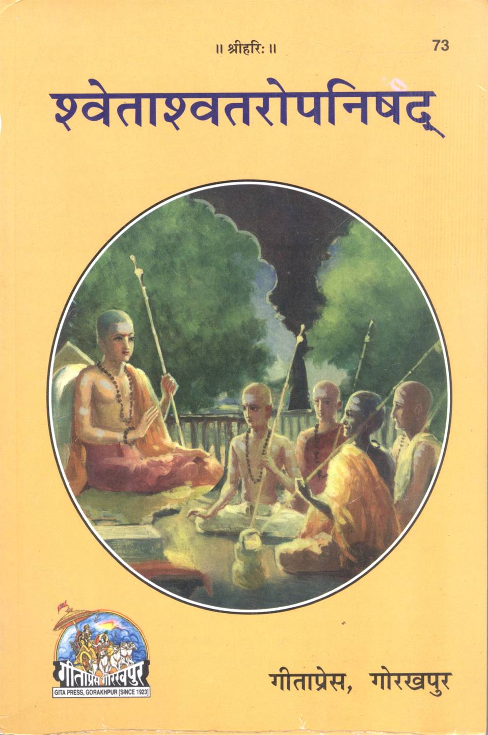 Shwetashwataropanishad 