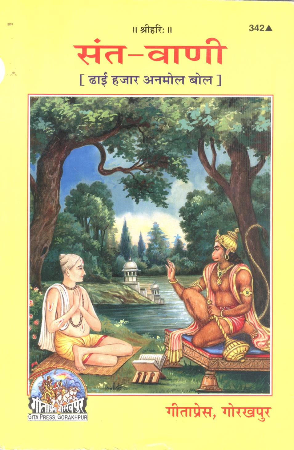 Sant  Vani   