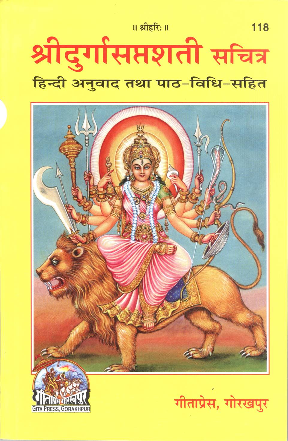 Shri Durga Saptshati With Translation With Pictures     
