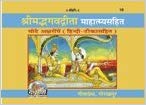 Shrimad Bhagvad Gita With Mahatmya     