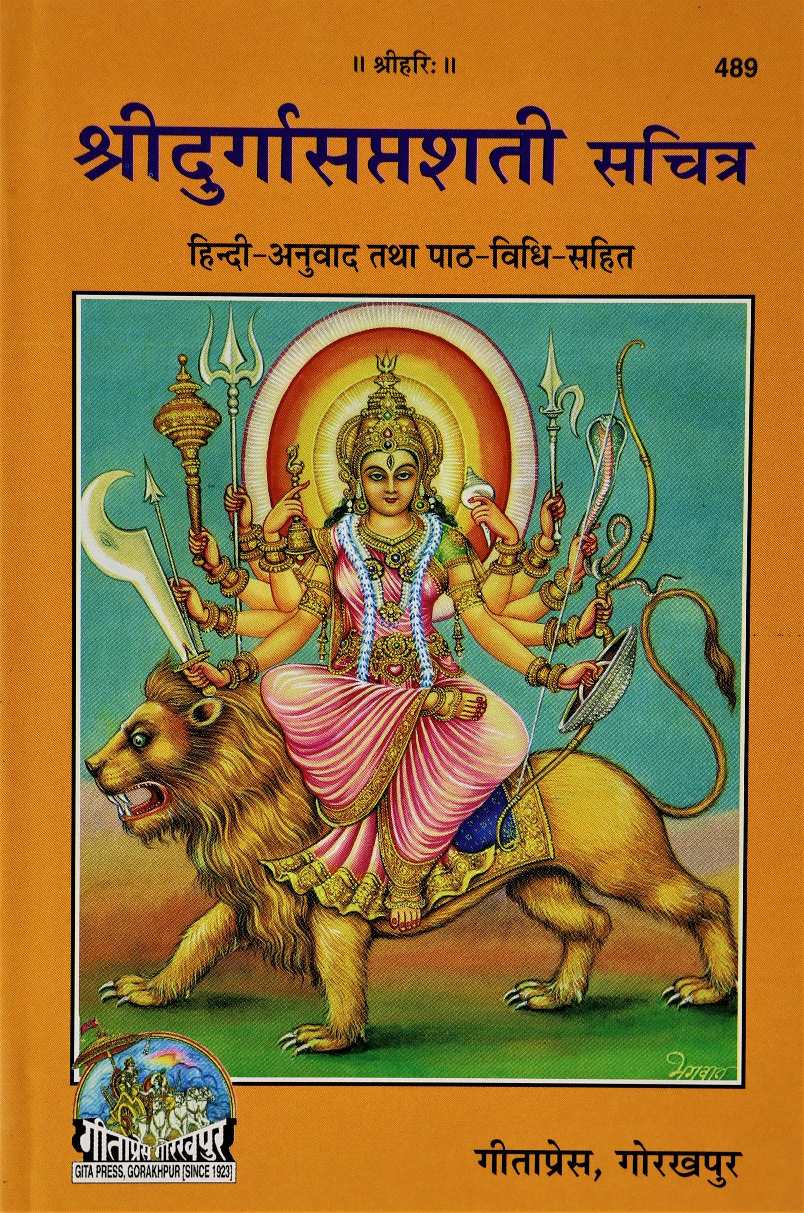 Shri Durga Saptashati Sachitra Hindi Translation             