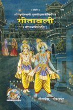 Geetavali With Translation  