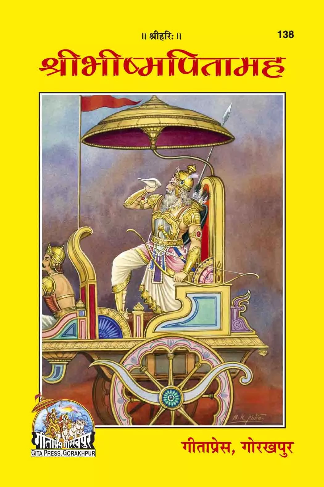 Shri Bhishmapitamah  