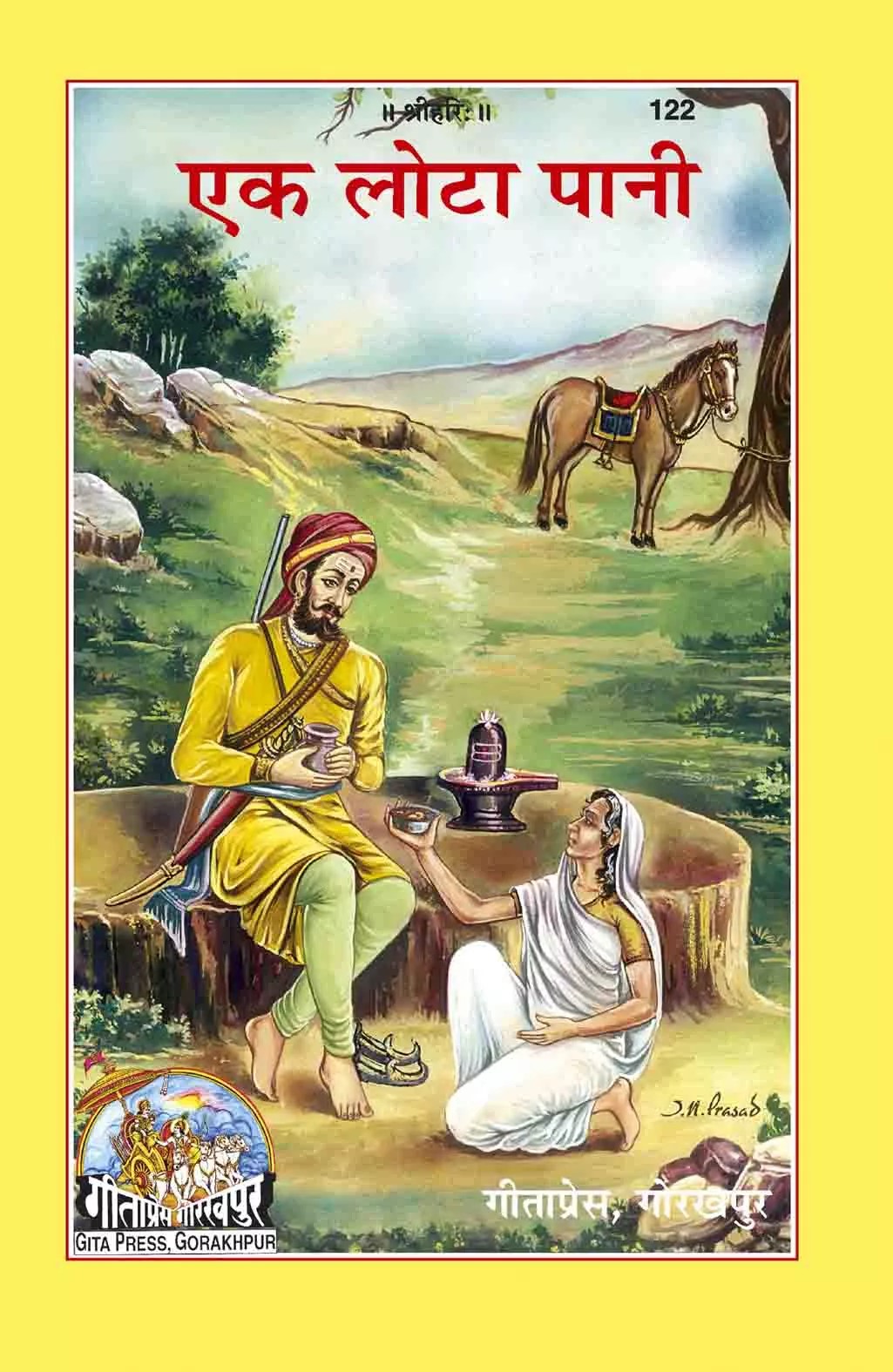 Ek Lota Pani   