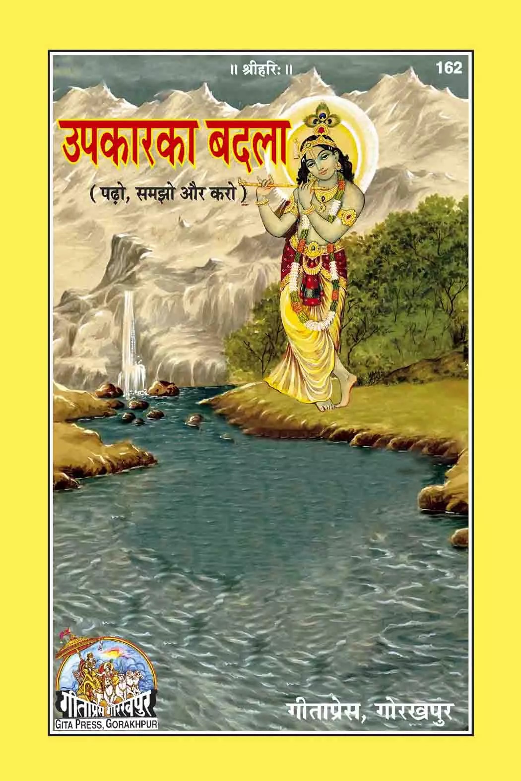 Upkar Ka Badla   