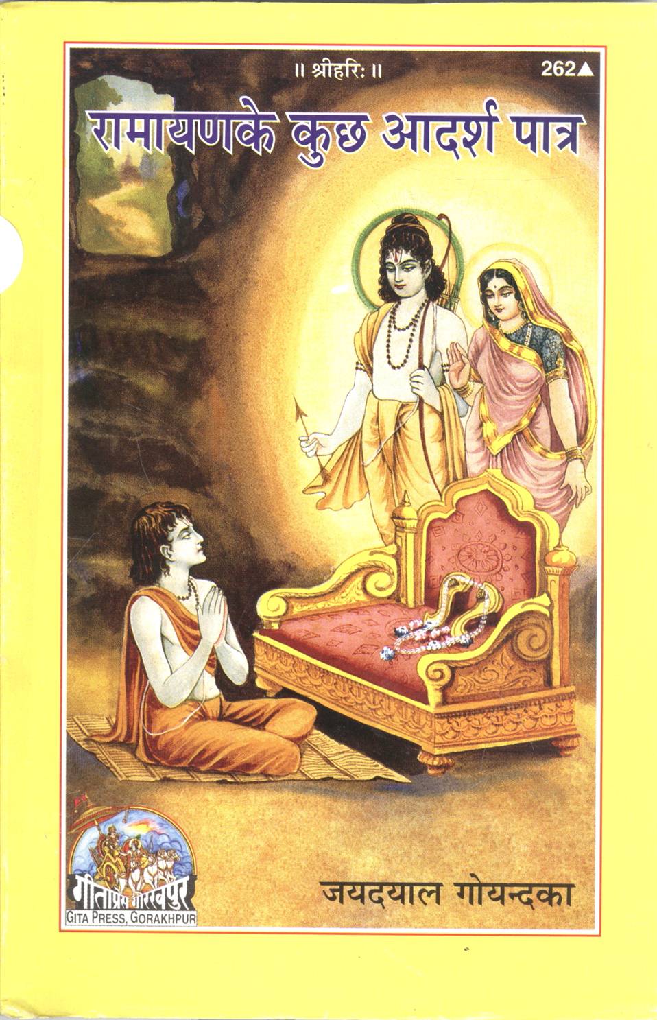 Ramayan Ke Kuchh Adarsh Patra     