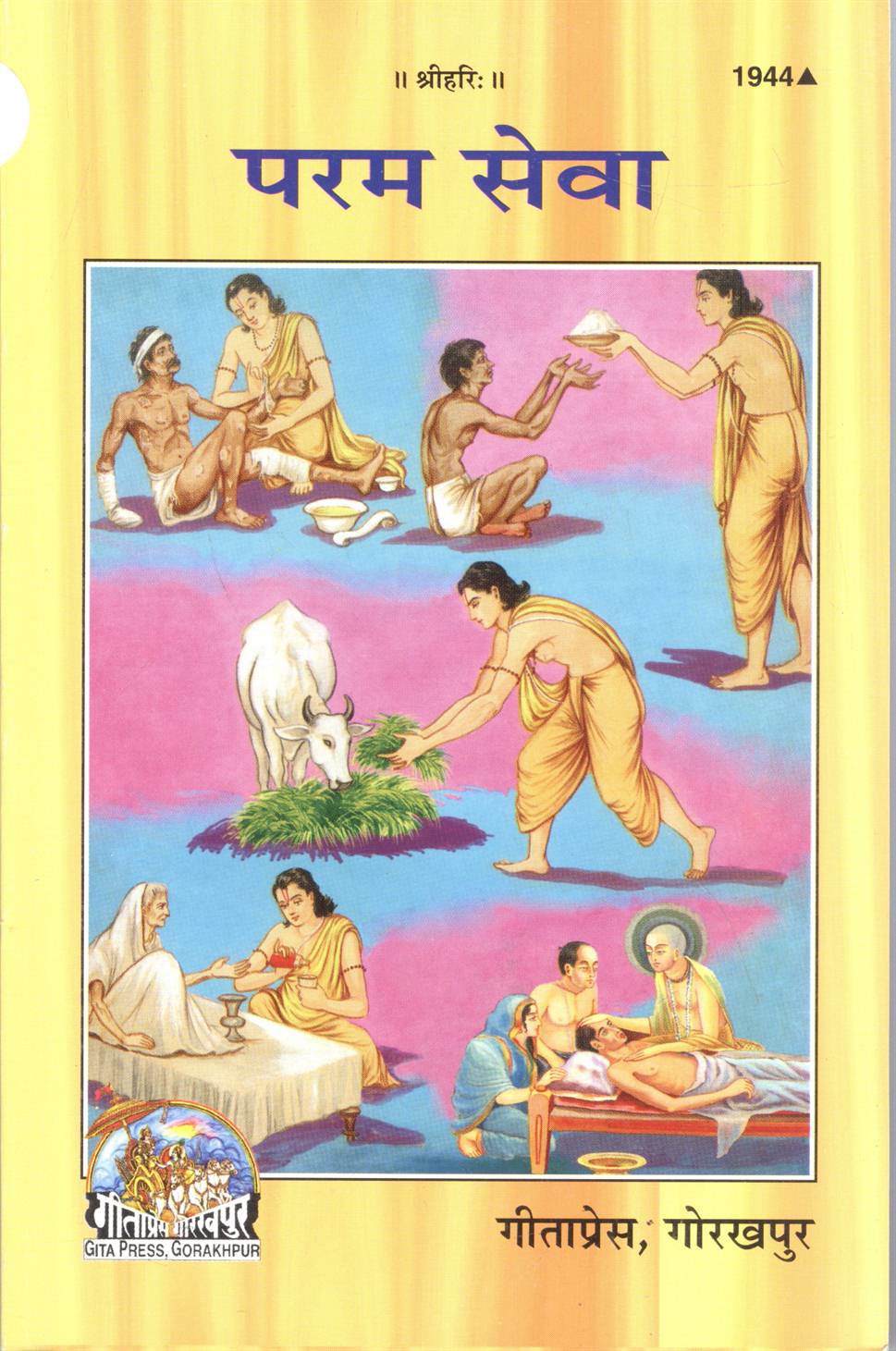 Param Seva  