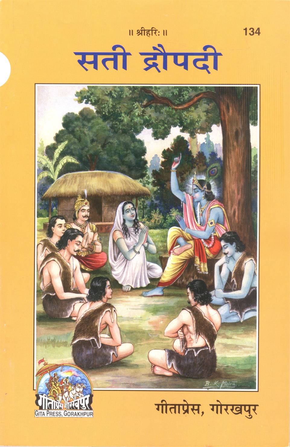 Sati Draupadi  