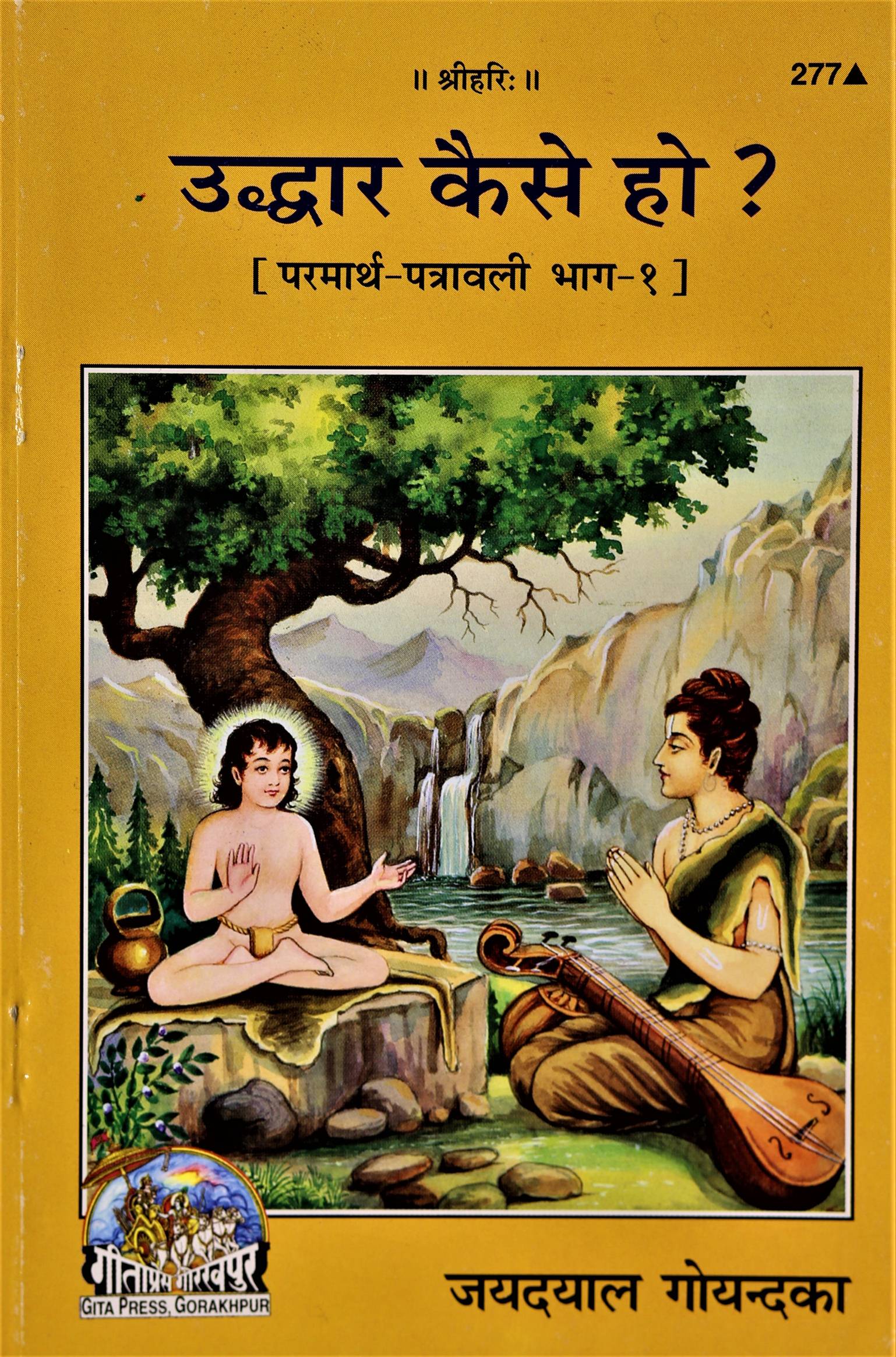 Uddhar Kaise Ho    