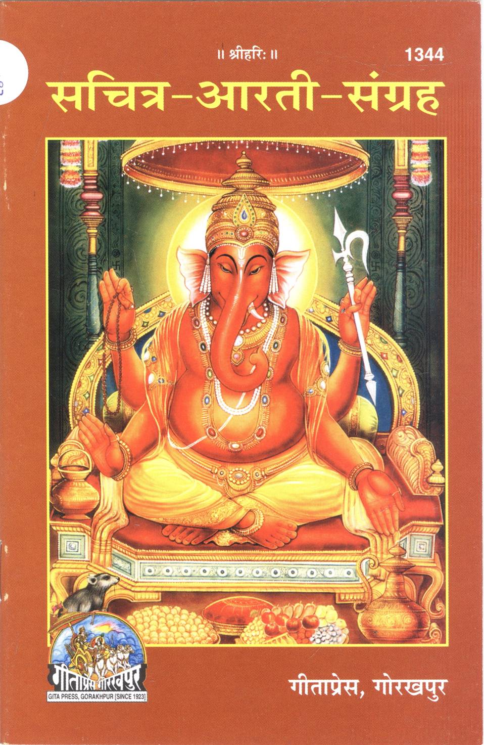 Sachitra  Aarti  Sangrah     
