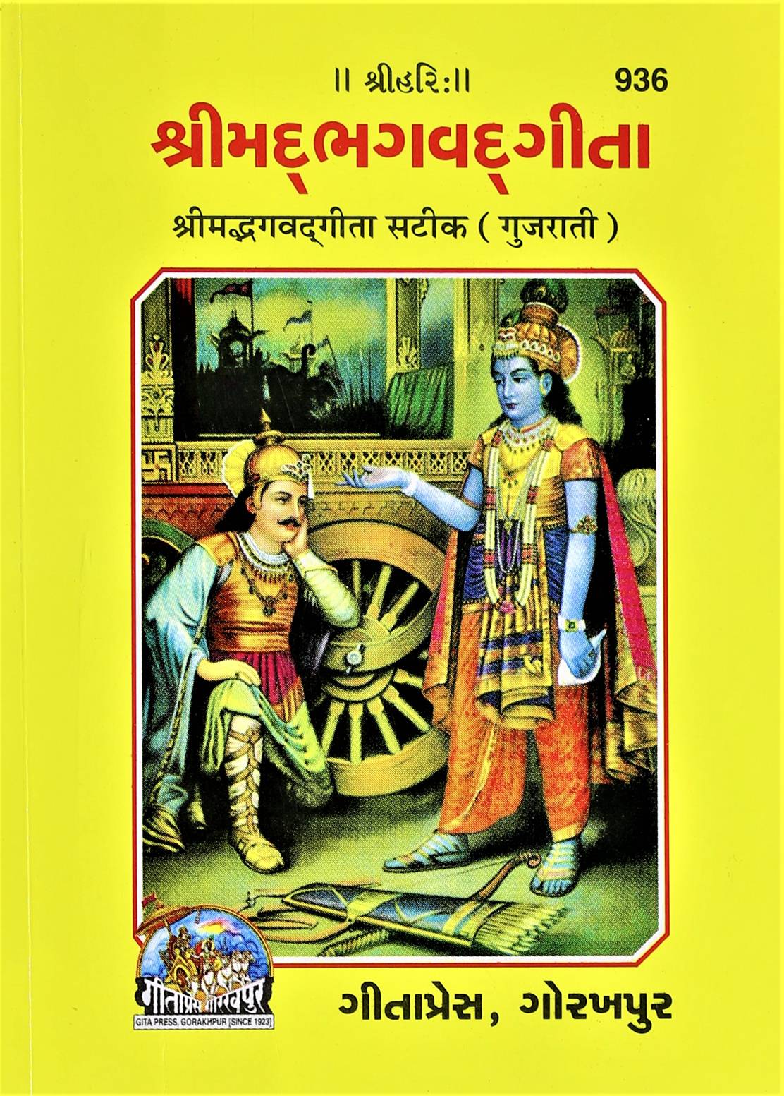 Shrimadbhagvadgita Small Size   