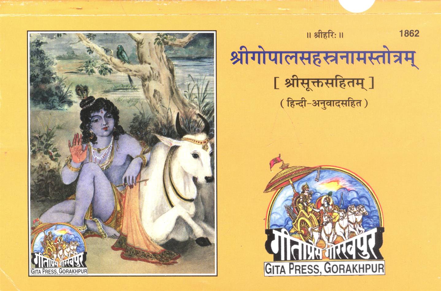 Shri Gopal Sahastranam Stotram With Commentary     