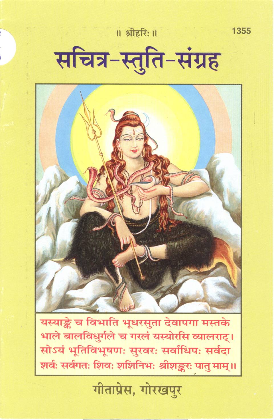 Sachitra  Stuti  Sangrah     