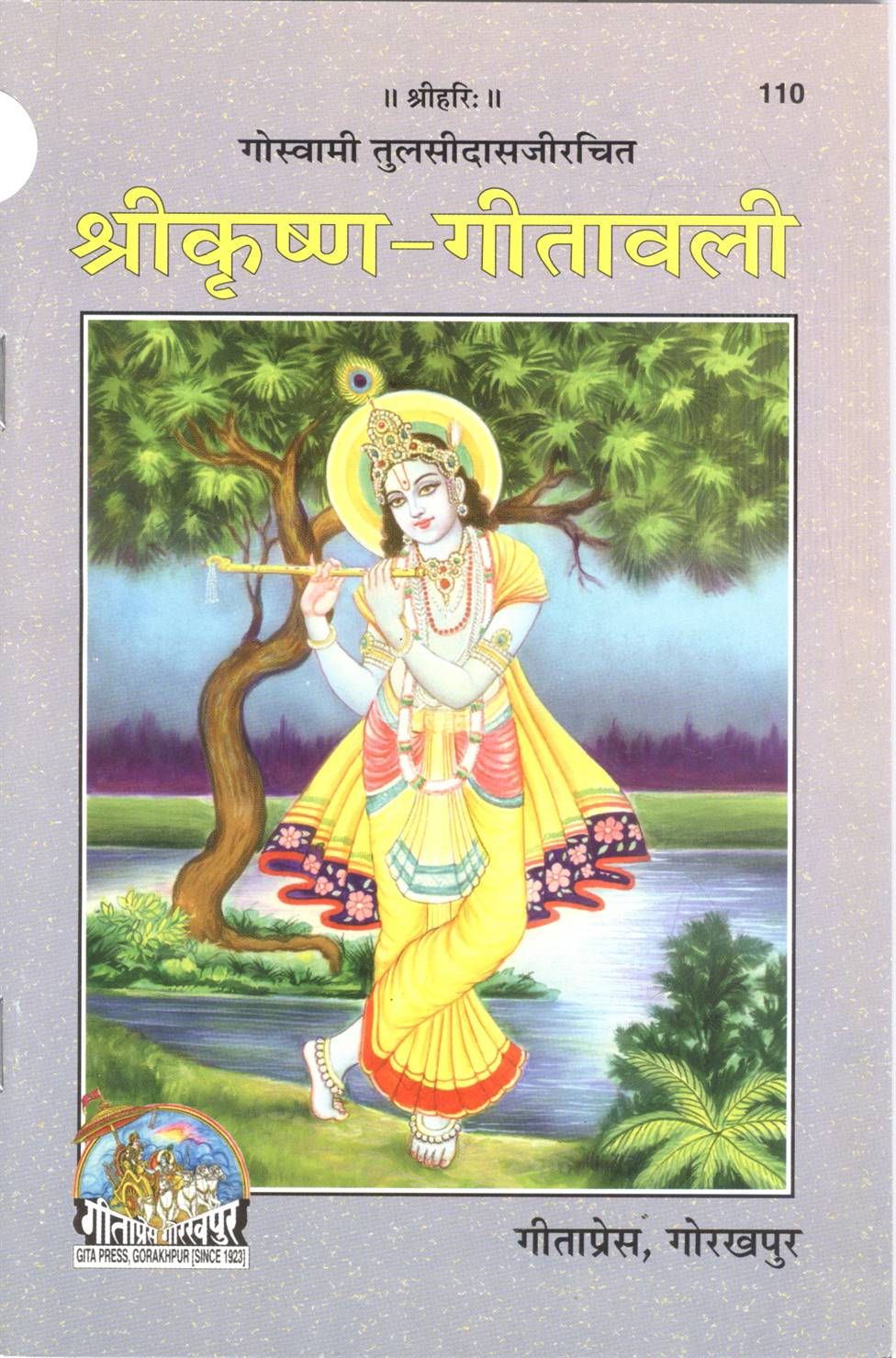 Shri Krishna  Geetavali    