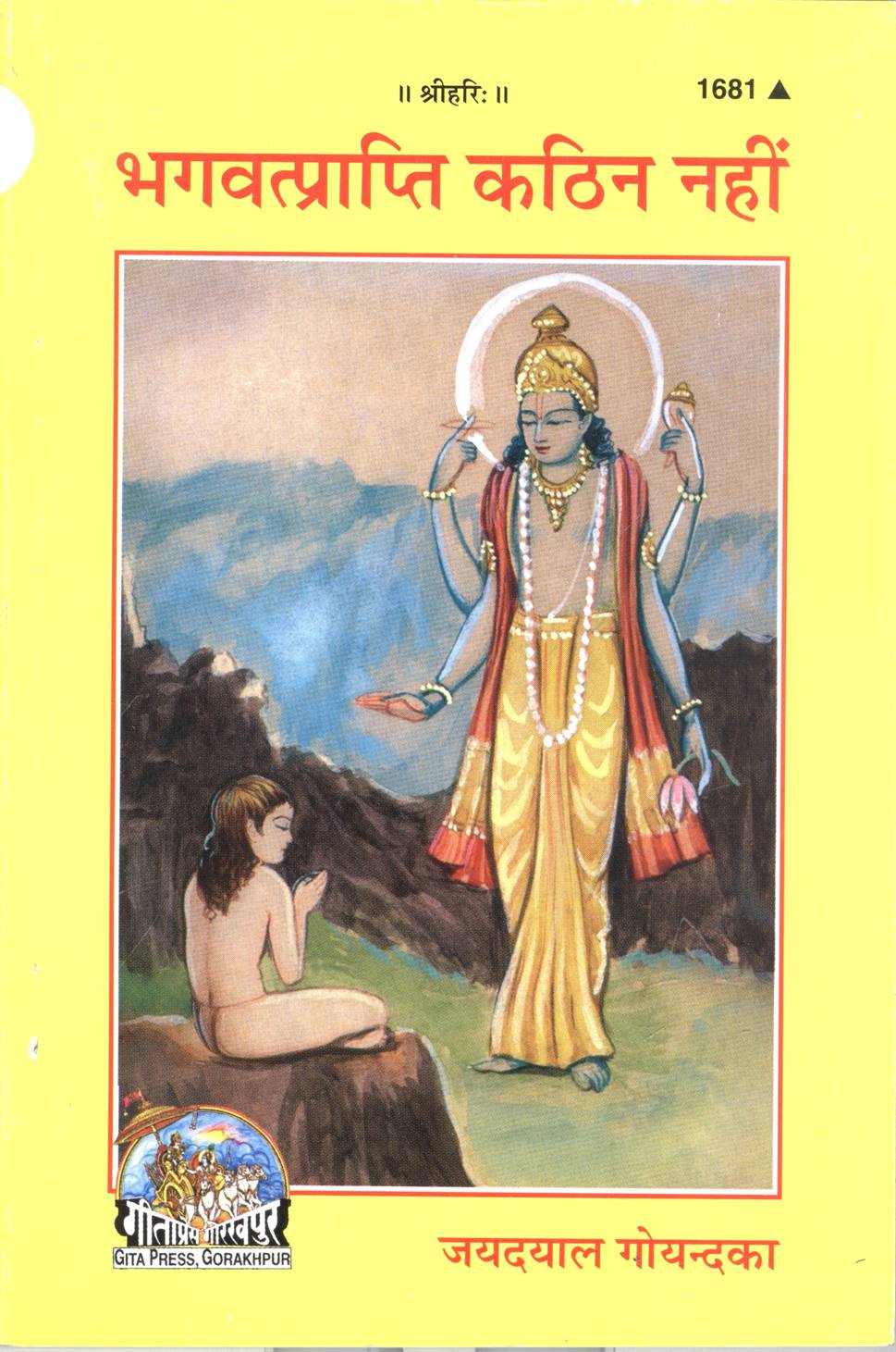 Bhagvat Prapti Kathin Nahin   