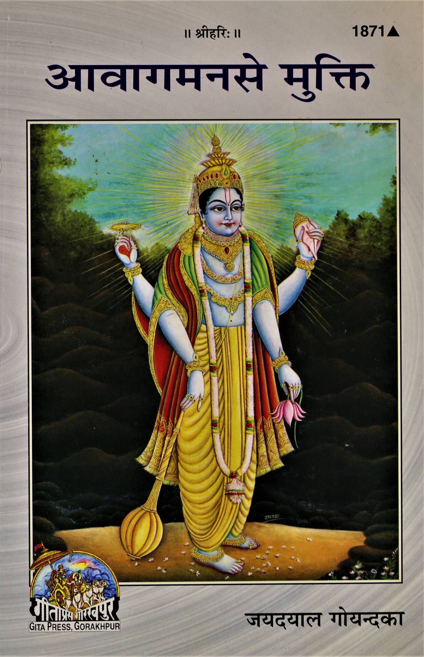 Aavagaman Se Mukti   
