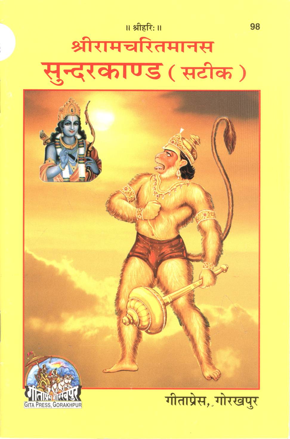 Shri Ramcharitmanas Sundarkand With Commentary    