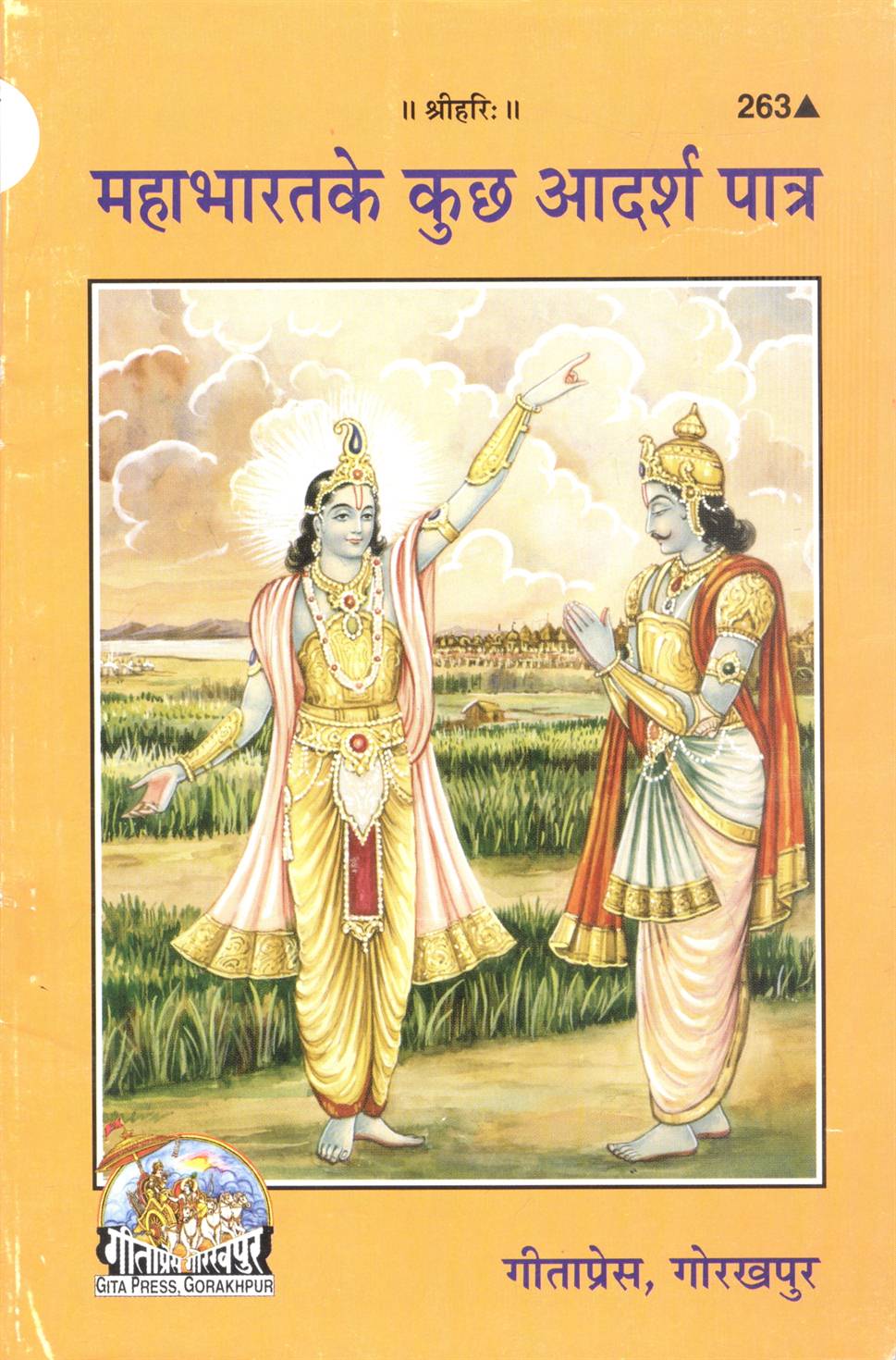 Mahabharat Ke Kuchh Adarsh Patra     