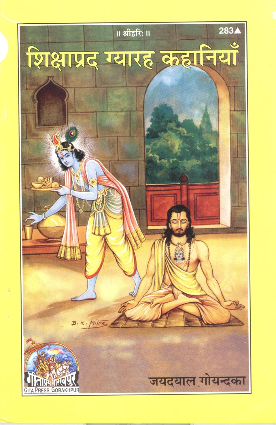 Shikshaprad Gyarah Kahaniyan   