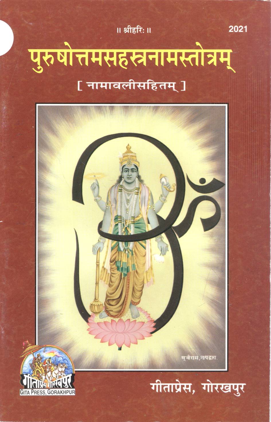 Shri Purushottam Sahastranam Stotram    