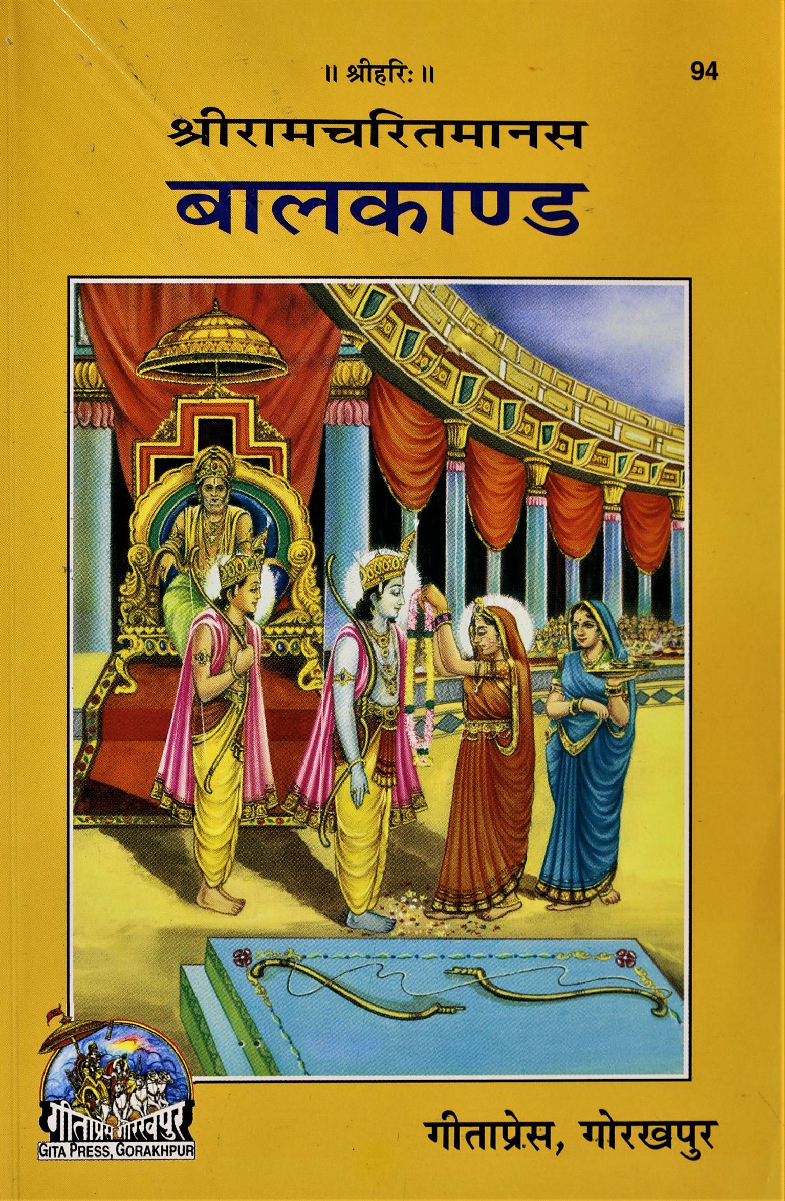 Shri Ramcharitmanas Balkand   