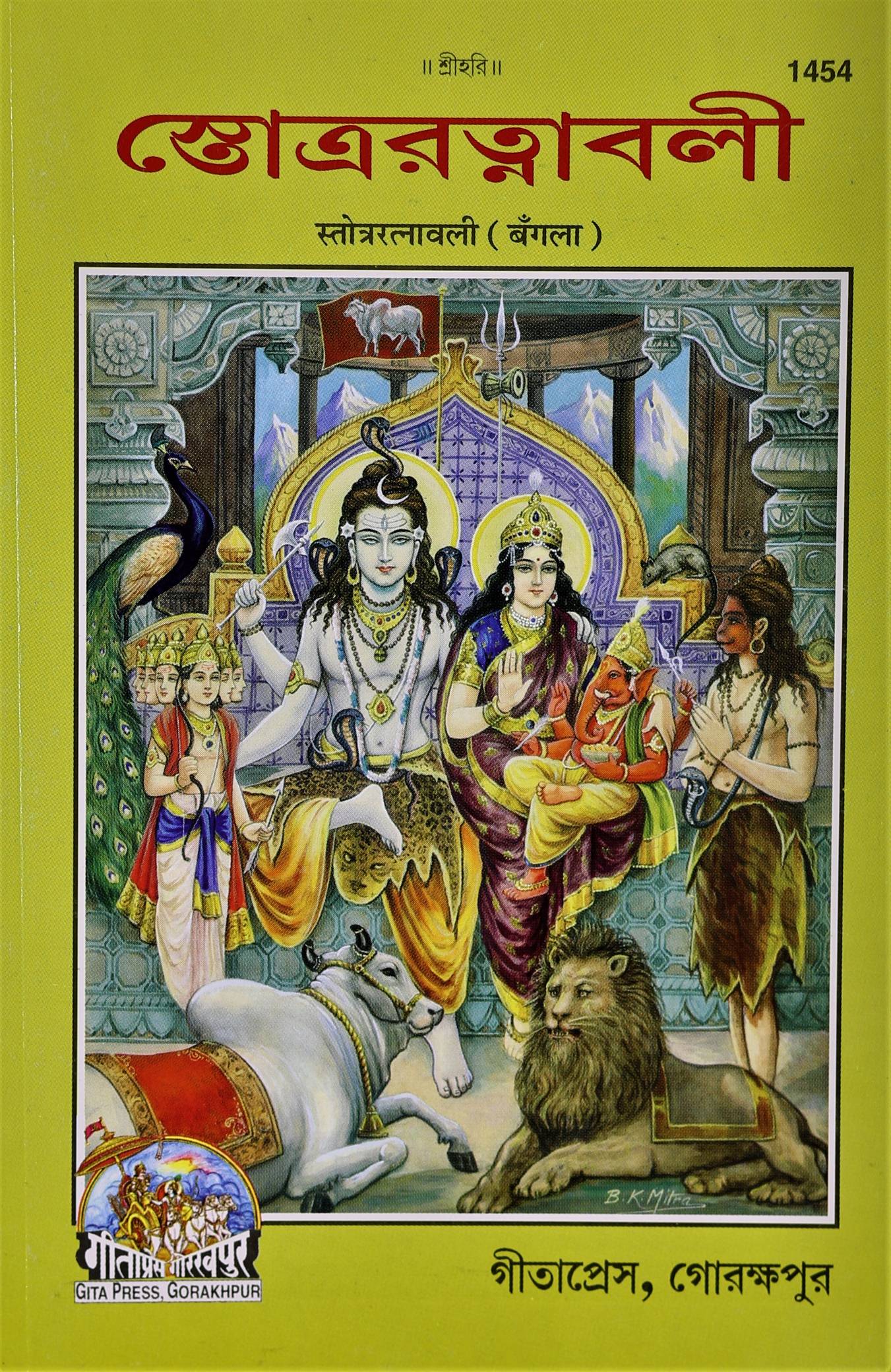 Stotra Ratnavali  